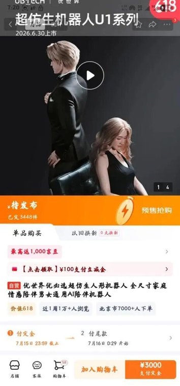 “机器人伴侣”来了!10天预售3800台,男款身着西装女款可上妆,搭载“养成系”情感大模型,仅限成人购买!