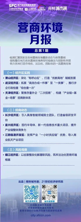 营商环境月报|院士团队落户长沙经开区,20亿火箭基地签约江阴